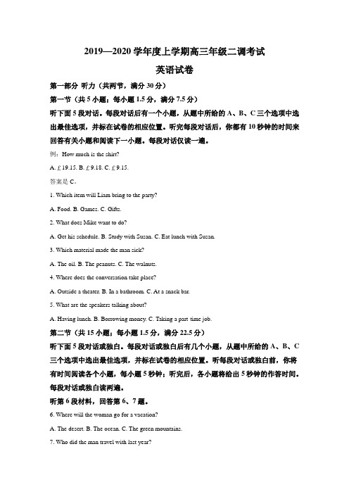河北省衡水中学2020届高三上学期二调英语试题 Word版含解析