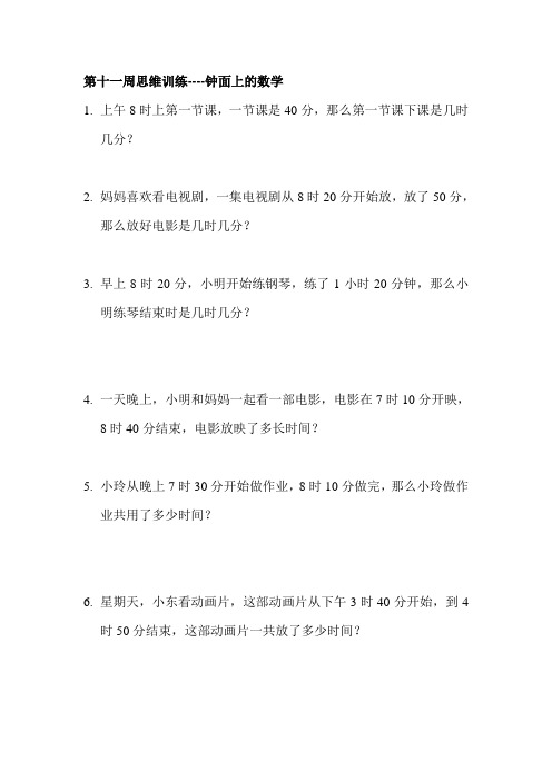第十一周思维训练