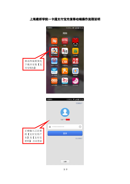 上海建桥学院一卡通支付宝充值移动端操作流程说明
