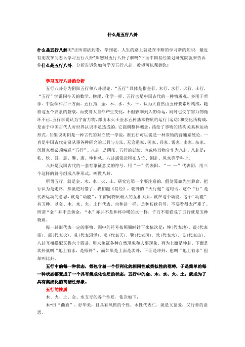 什么是五行八卦