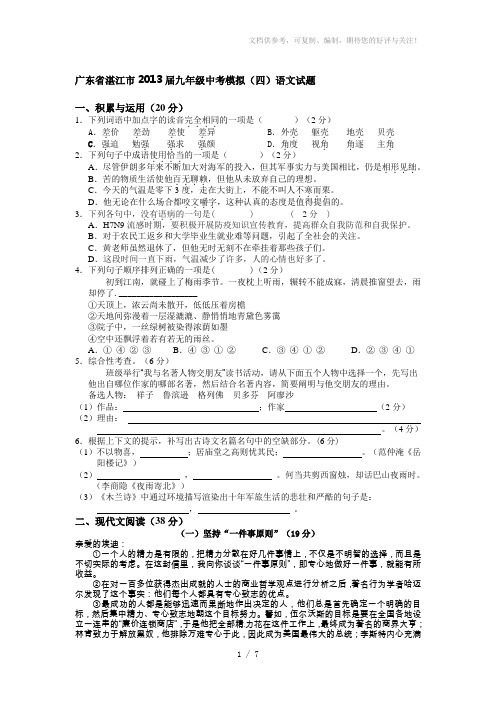 湛江市2013年中考模拟语文试题及答案
