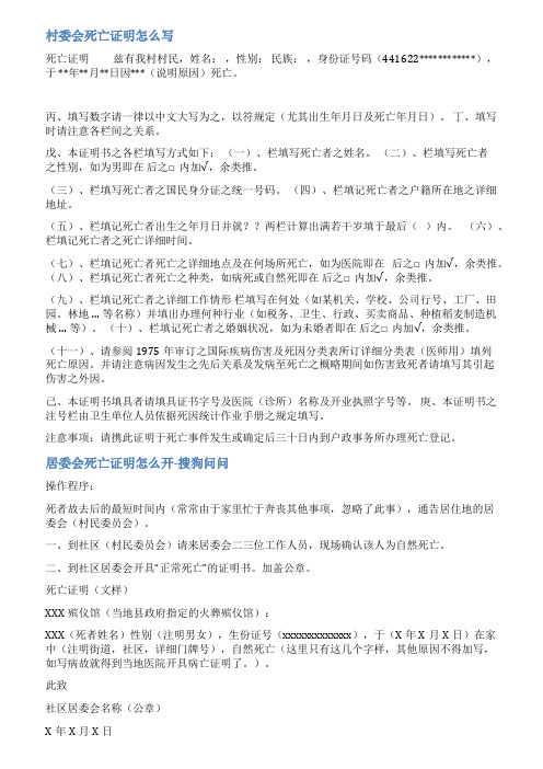 社区开死亡证明范文