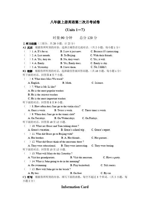人教版2020-2021学年八年级英语上册第二次月考试题及答案
