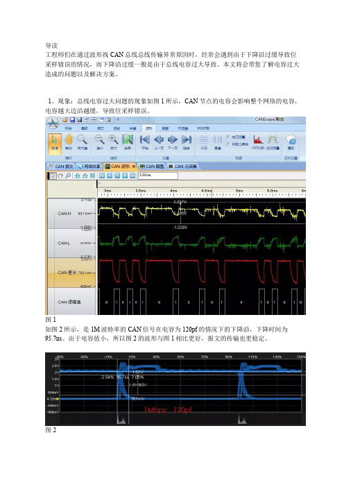 CAN总线电容过大的三种解决方案