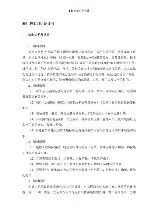E标施工组织设计