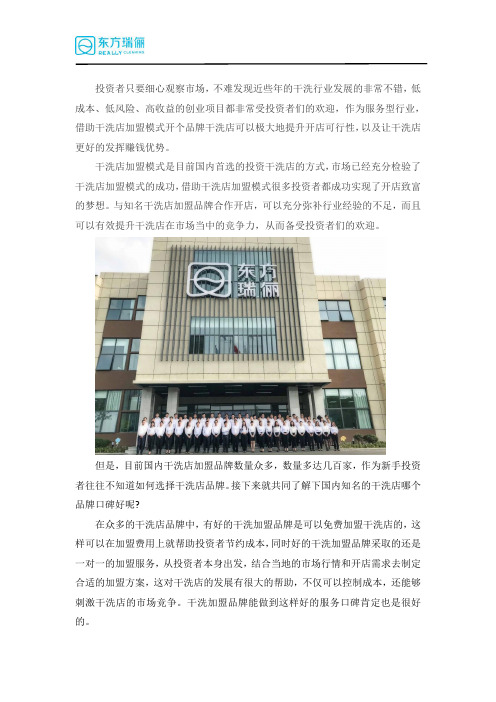 国内知名的干洗店哪个品牌口碑好呢