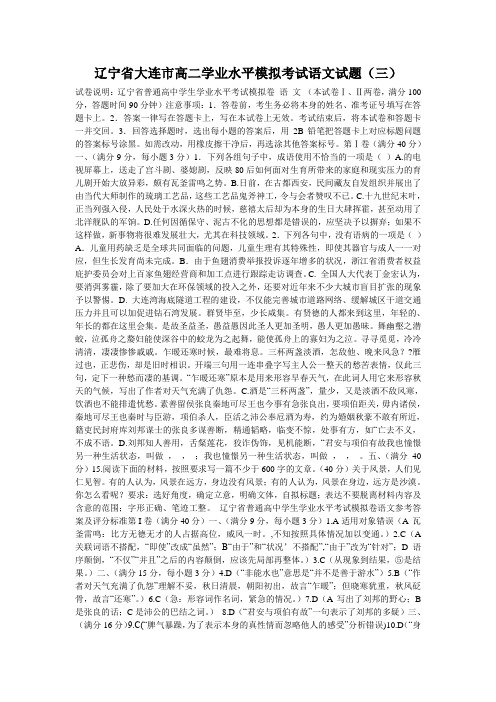 辽宁省大连市高二学业水平模拟考试语文试题(三)