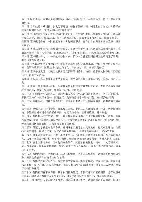 三国演义故事梗概简单版