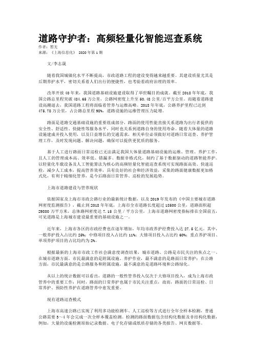 道路守护者：高频轻量化智能巡查系统