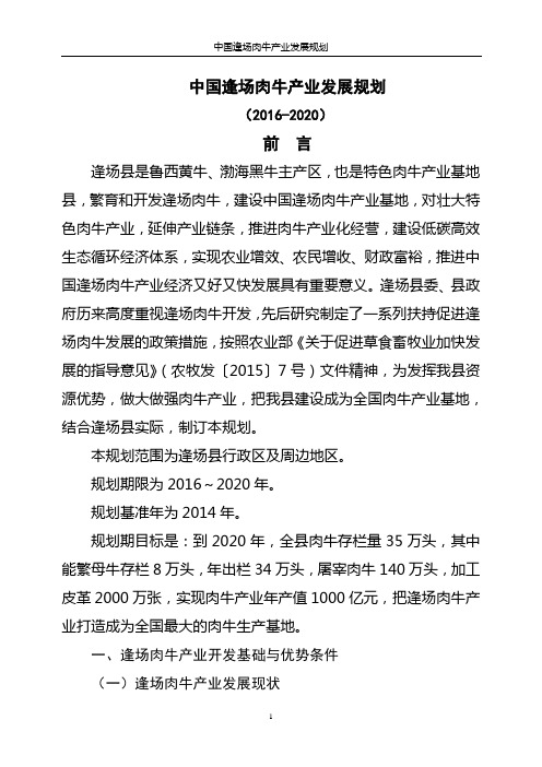 中国逢场肉牛产业发展规划