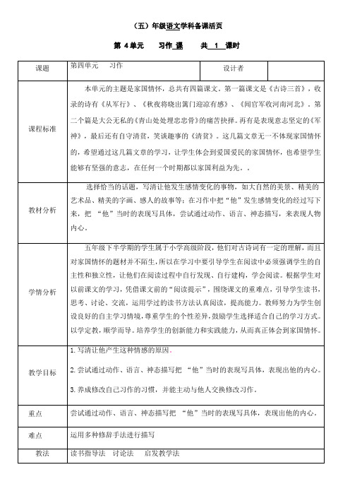 部编版五年级语文下册第四单《习作》教案