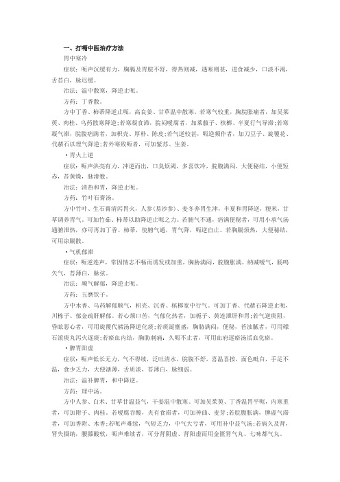 打嗝的治疗