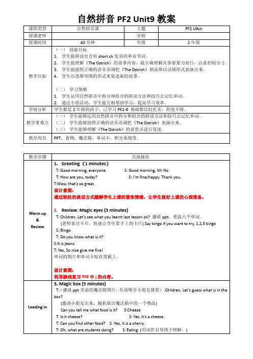 朗文少儿英语教案PF2+U9+CH