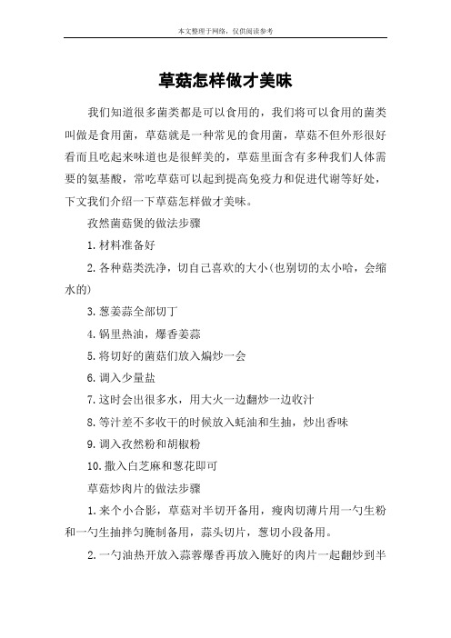 草菇怎样做才美味