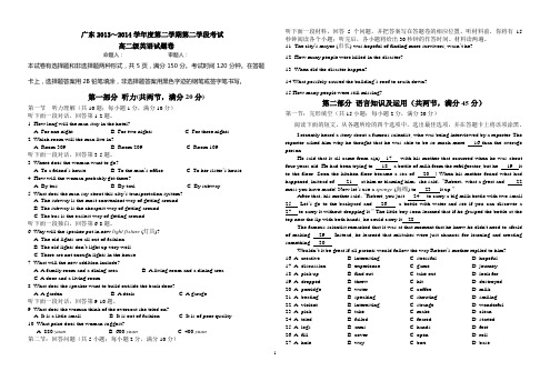 广东2013～2014学年度下学期第二学段高二年级英语段考试题及答案