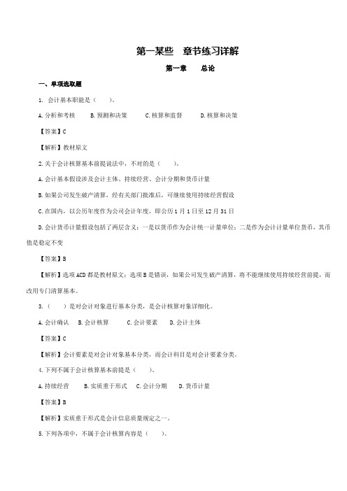 2021年江苏省会计从业资格考试习题资料