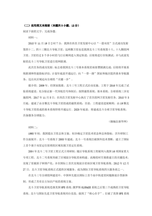 实用类文本北斗导航卫星阅读练习及答案