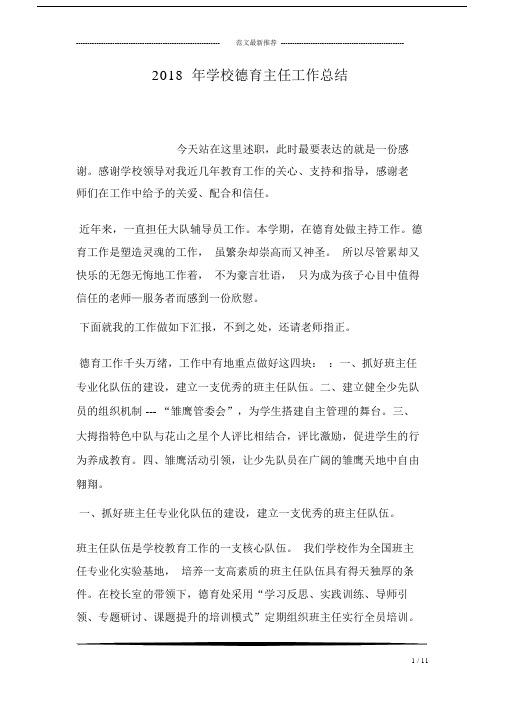 学校德育主任的工作总结.doc