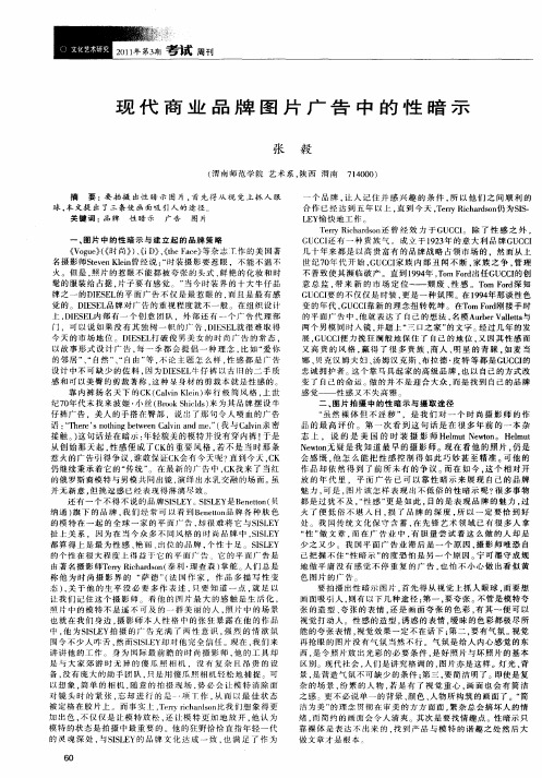 现代商业品牌图片广告中的性暗示