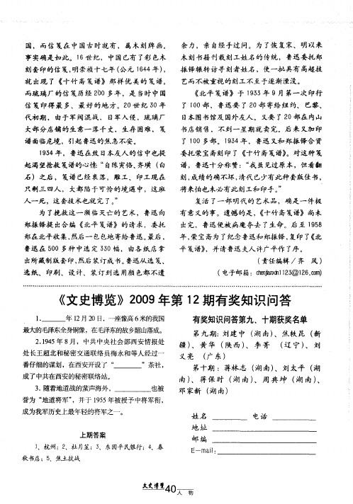 《文史博览》2009年第12期有奖知识问答