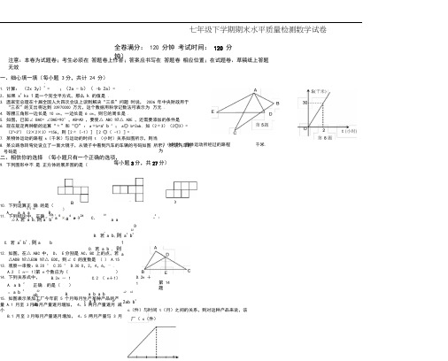 2019北师大版七年级下册数学期末试卷(有答案)-七下数学期末试卷北师大版