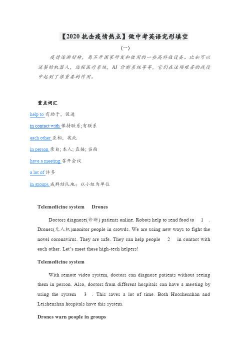 2020年中考英语新冠疫情的完型+阅读+首字母(答案+译文)