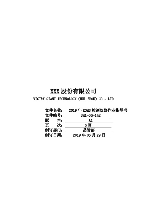 2019年ROHS检测仪器作业指导书