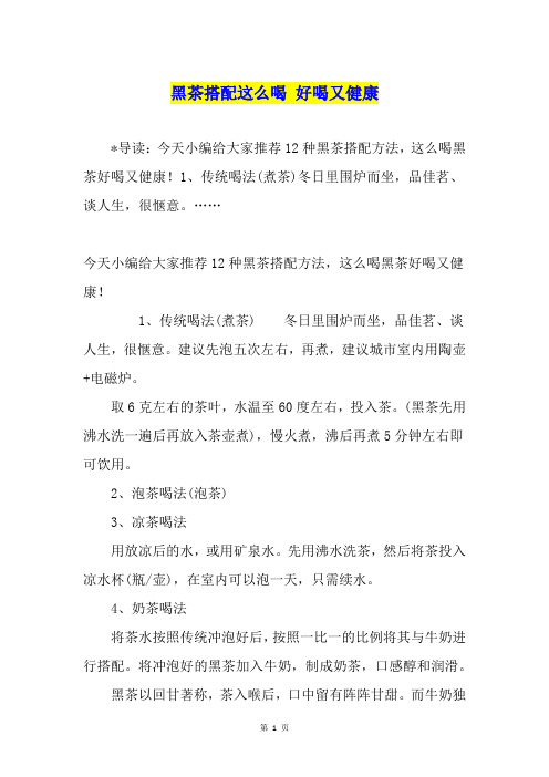 黑茶搭配这么喝 好喝又健康