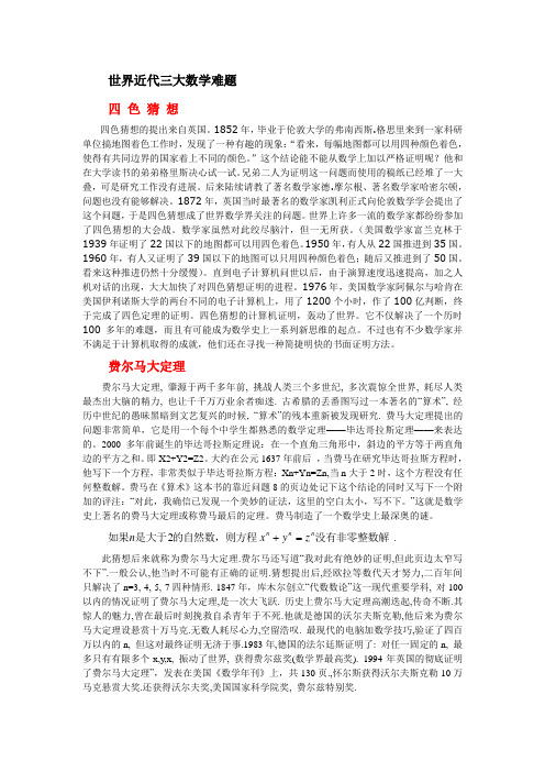 世界近代三大数学难题