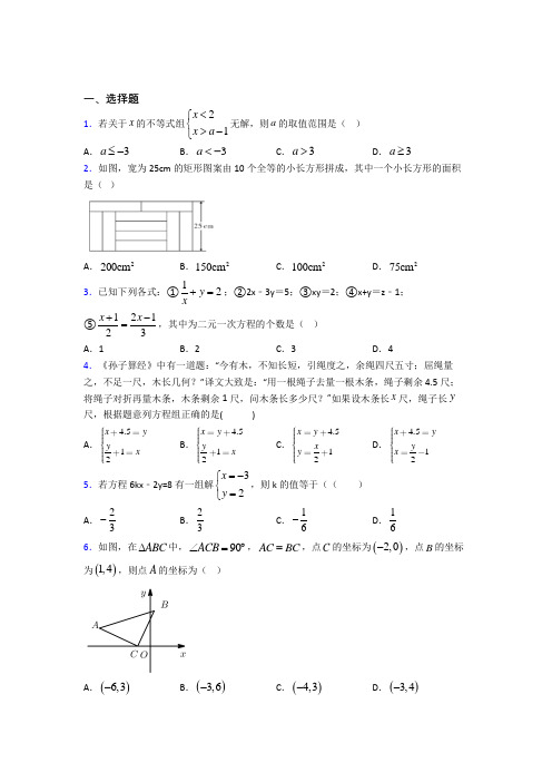 【华东师大版】七年级数学下期末试卷(带答案)