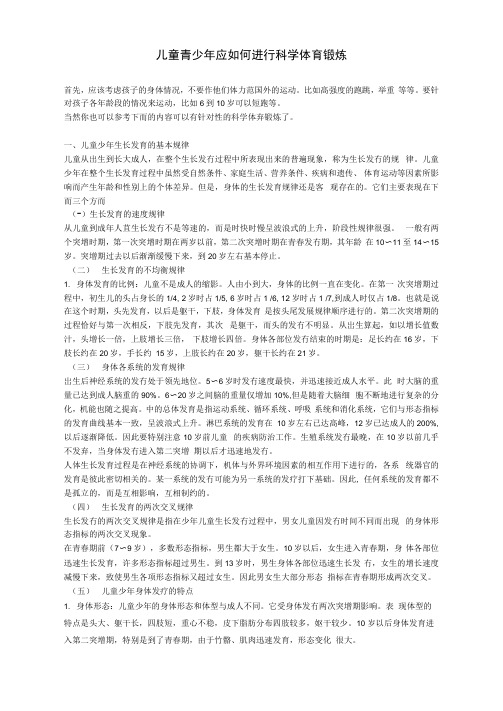 儿童青少年应如何进行科学体育锻炼
