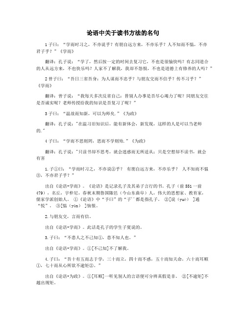 论语中关于读书方法的名句