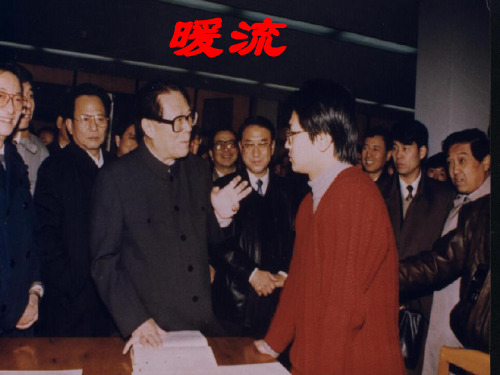 苏教版五年级语文下册《暖流》课件