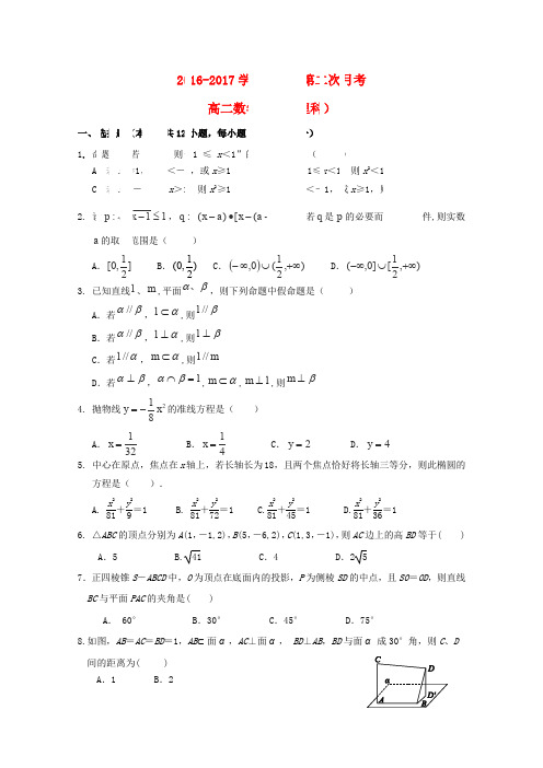 江西省南城县2016-2017学年高二数学上学期第二次月考试题 理(无答案)