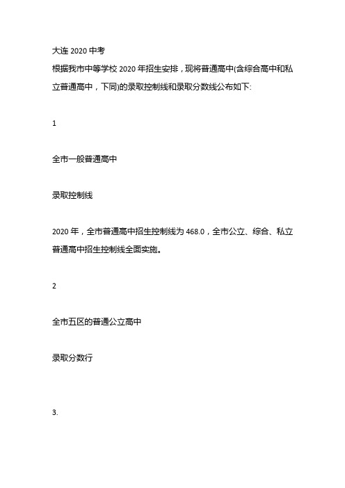 大连2020中考