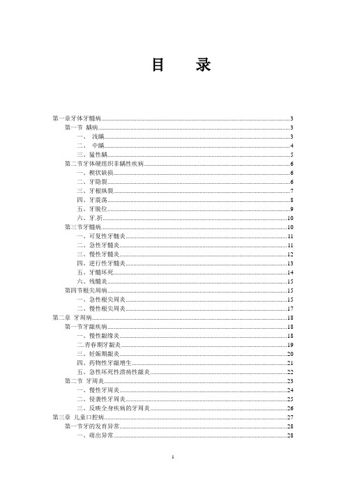 临床诊疗指南 口腔医学分册