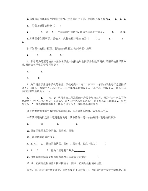 河北省邢台一中2014-2015学年高一上学期第三次考试数学试卷