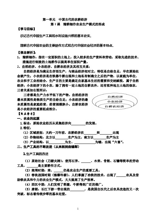 精耕细作生产模式的形成学案