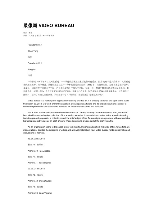 录像局 VIDEO BUREAU