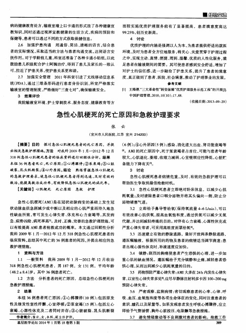 急性心肌梗死的死亡原因和急救护理要求