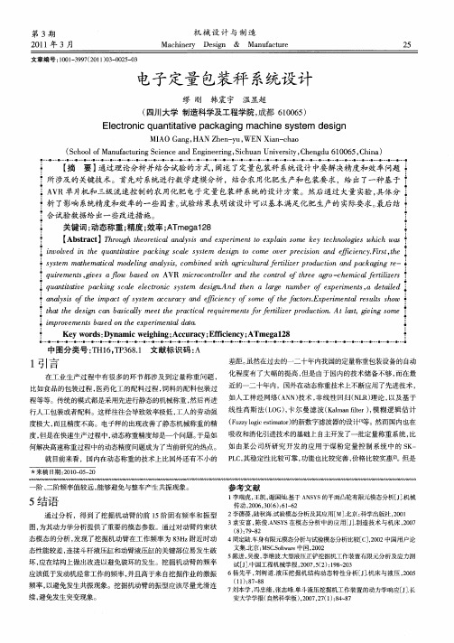 电子定量包装秤系统设计