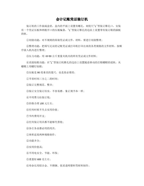 会计记账凭证装订机