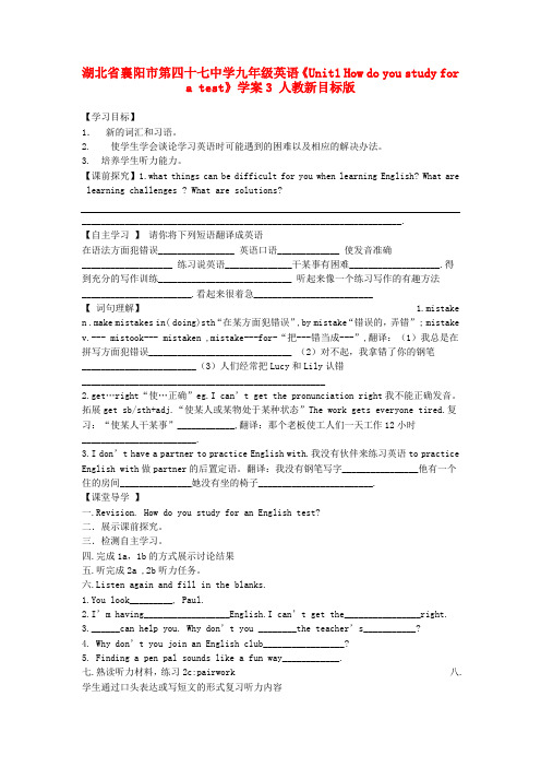 湖北省襄阳市第四十七中学九年级英语《Unit1 How do you study for a test》学案3(无答案) 人教新目标版