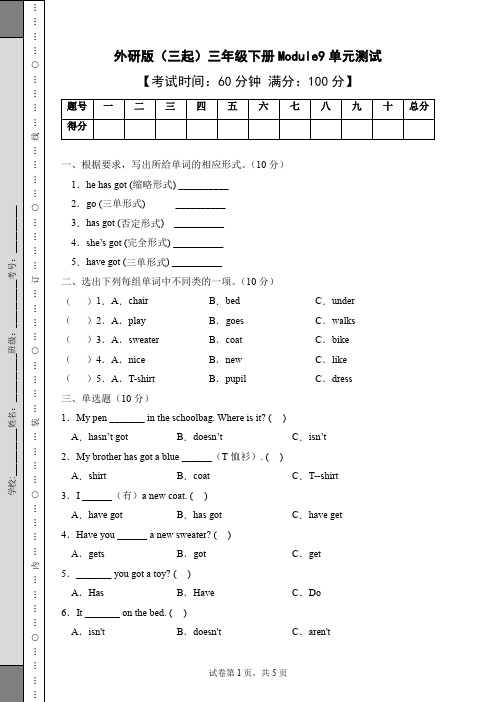 外研版三年级下册英语Module9单元试题(带答案)