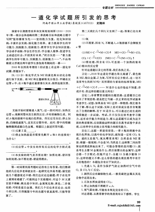 一道化学试题所引发的思考