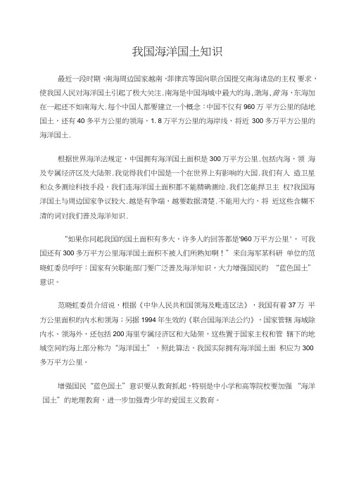 我国海洋国土知识