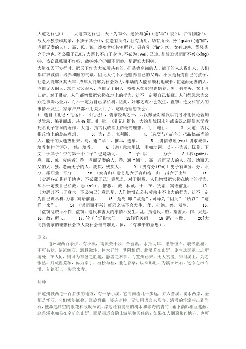 2014年沈阳中考文言文 大道之行也答案译文