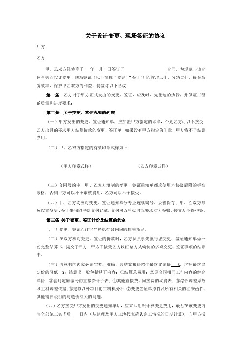 联系单签证制度及附件