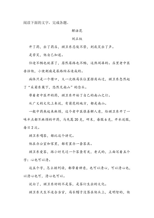 《解语花》阅读练习及答案