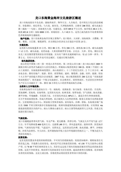 龙口东海黄金海岸文化旅游区概述